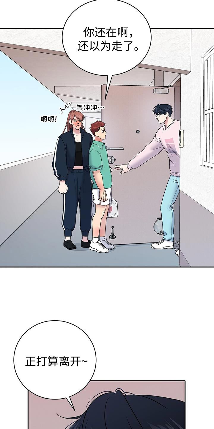 爱上搏击小将漫画,第17章：我讨厌麻烦的关系！1图