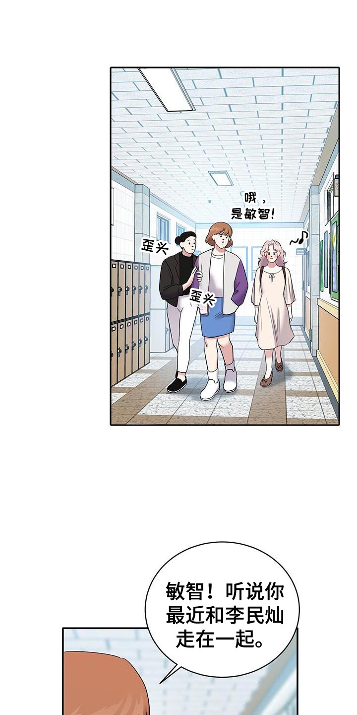 爱上搏击小将漫画,第19章：一起做课题2图