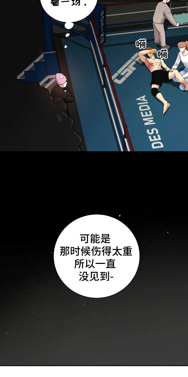 爱上搏击小将漫画,第4章：复出1图