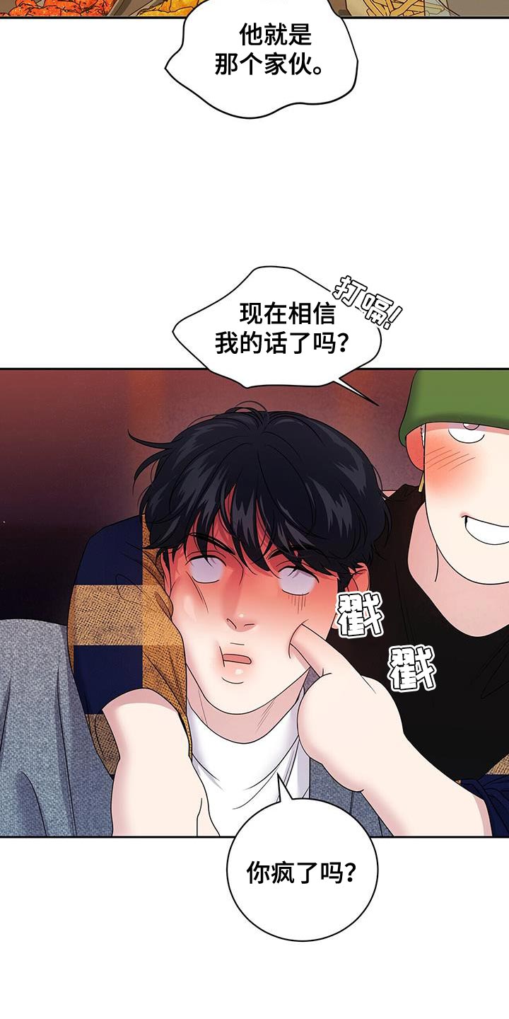 爱上搏击小将漫画,第21章：回答的意义3图