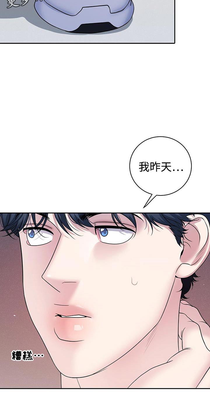 爱上搏击小将漫画,第17章：我讨厌麻烦的关系！1图