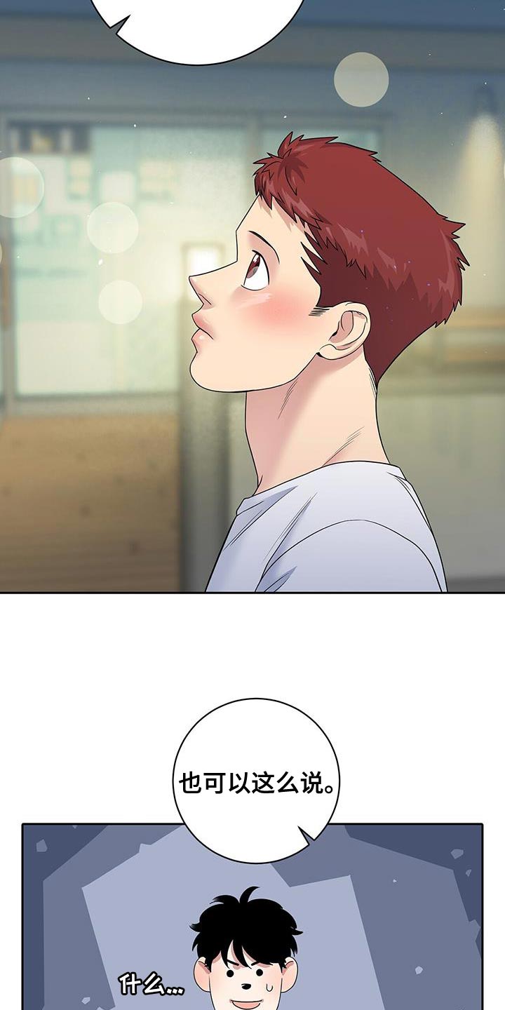 爱上搏击小将漫画,第22章：我说错了吗？1图