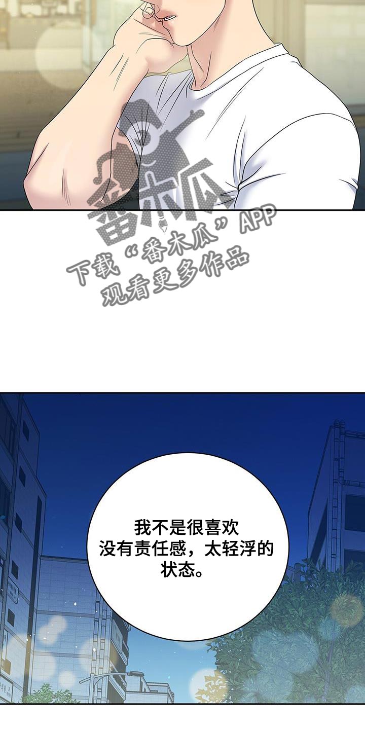 爱上搏击小将漫画,第22章：我说错了吗？5图