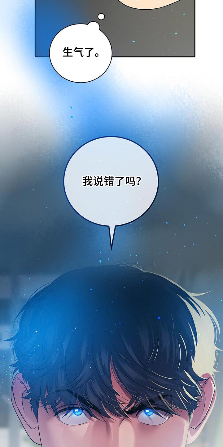 爱上搏击小将漫画,第22章：我说错了吗？3图