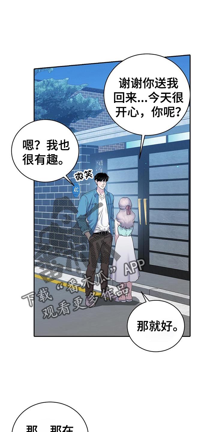 爱上搏击小将漫画,第19章：一起做课题1图