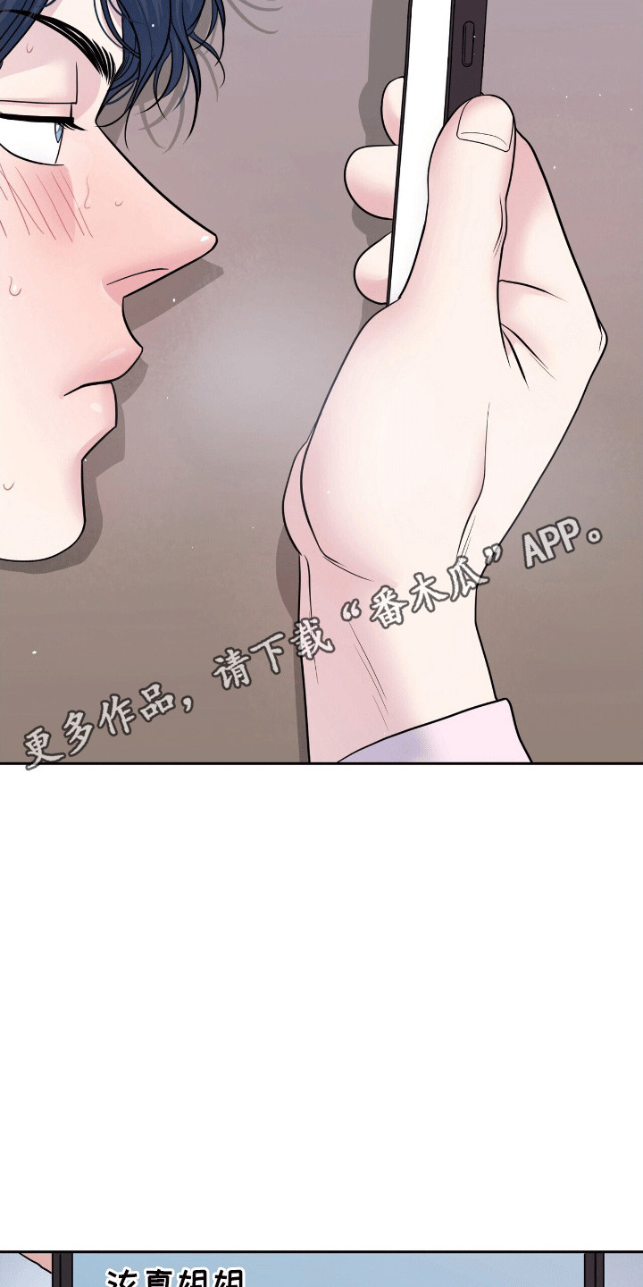 爱上搏击小将漫画,第15章：再次见到他4图