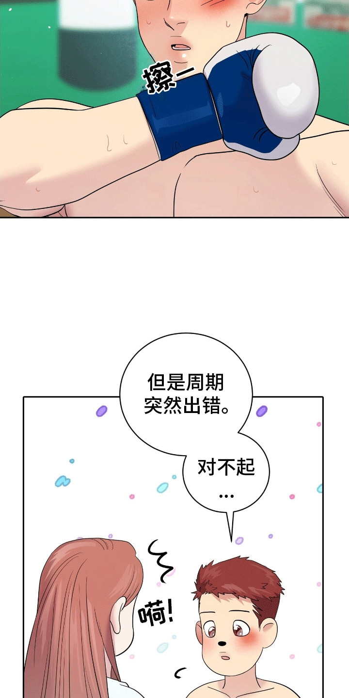爱上搏击小将漫画,第13章：离开1图