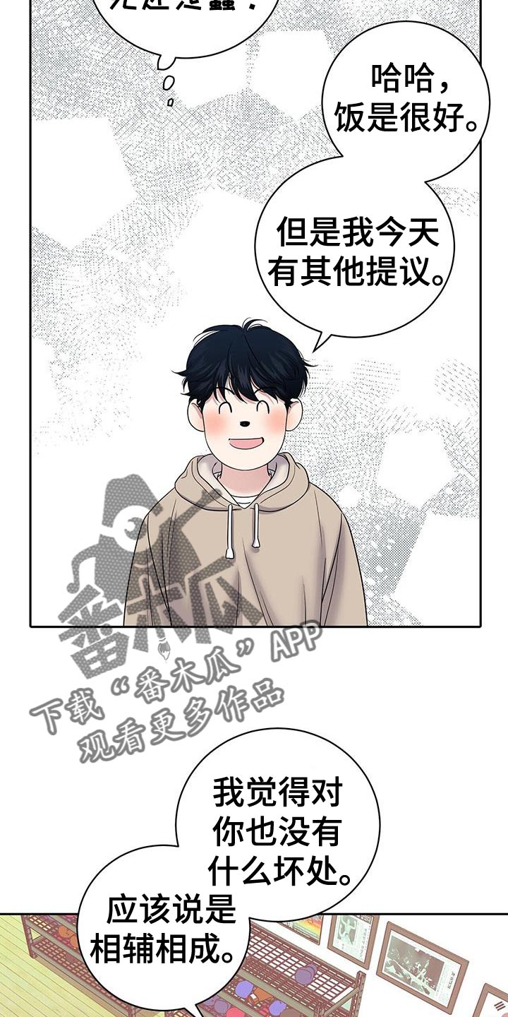 爱上搏击小将漫画,第20章：相辅相成4图