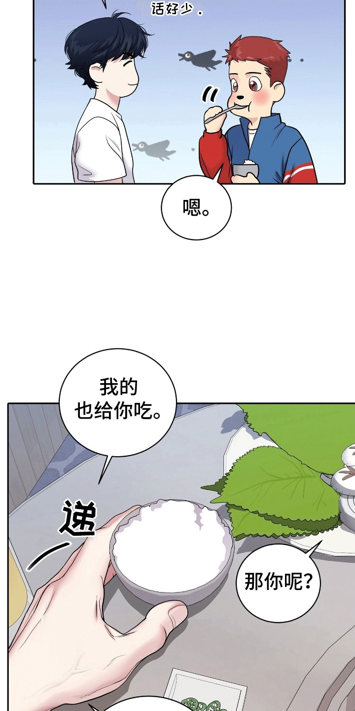 爱上搏击小将漫画,第6章：邀请2图