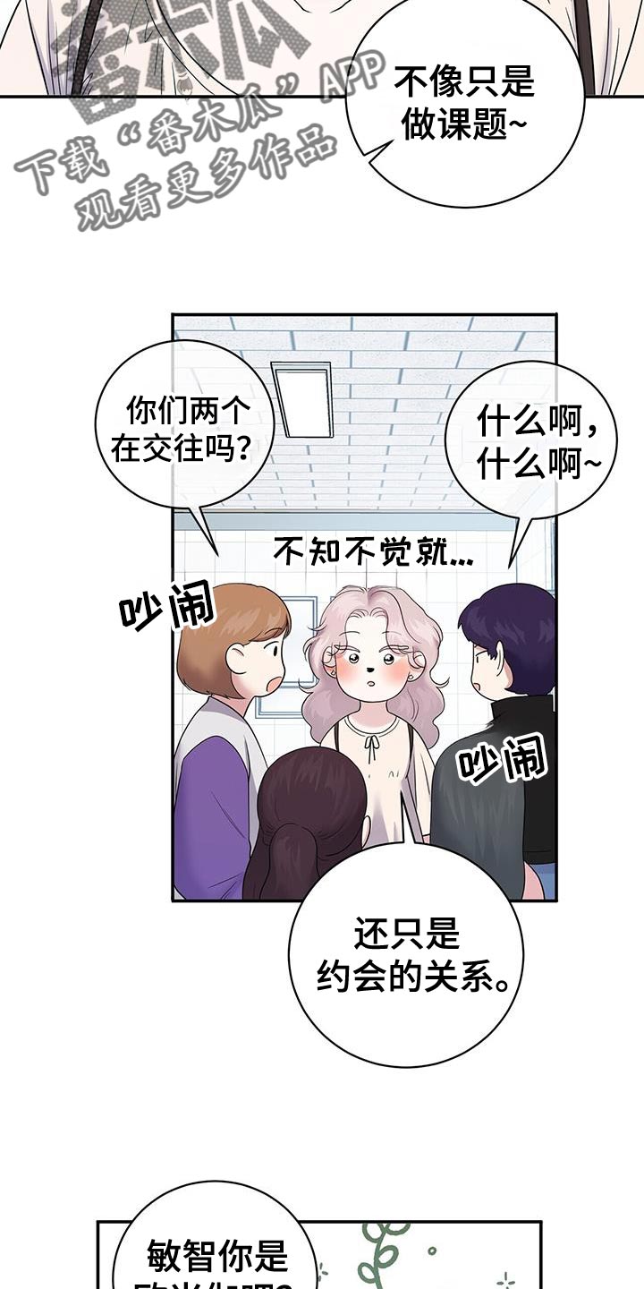 爱上搏击小将漫画,第19章：一起做课题4图