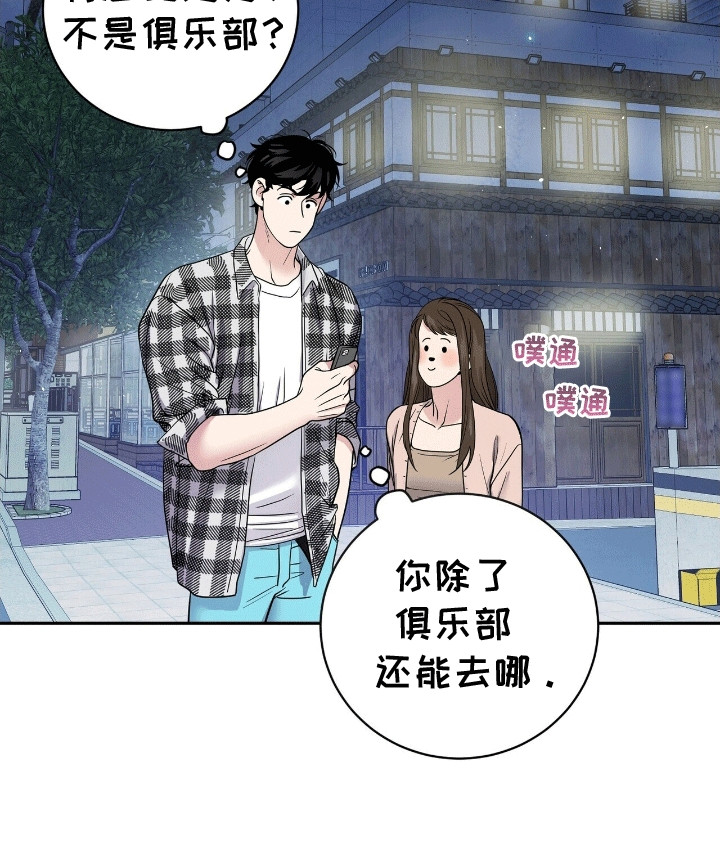 爱上搏击小将漫画,第1章：找乐子4图