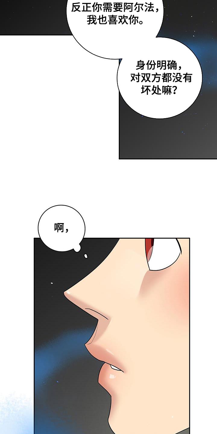 爱上搏击小将漫画,第22章：我说错了吗？2图