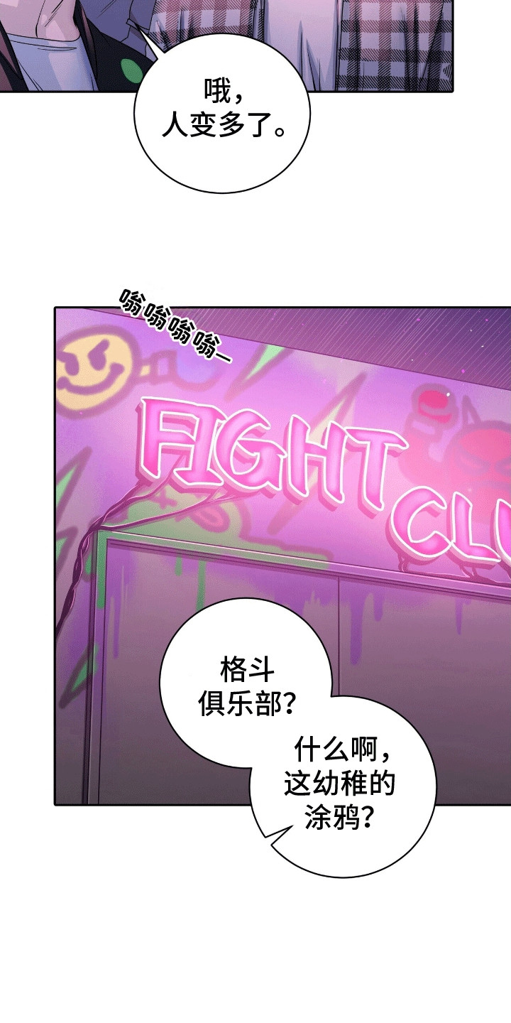 爱上搏击小将漫画,第2章：格斗俱乐部5图