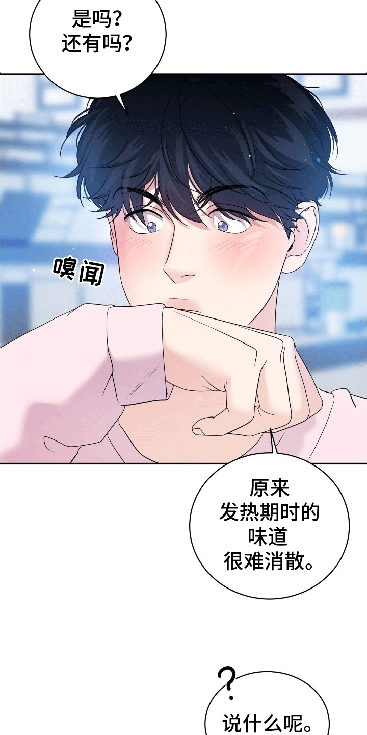 爱上搏击小将漫画,第14章：易感期4图