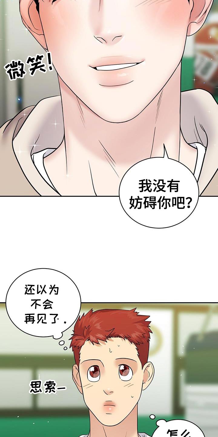 爱上搏击小将漫画,第20章：相辅相成2图