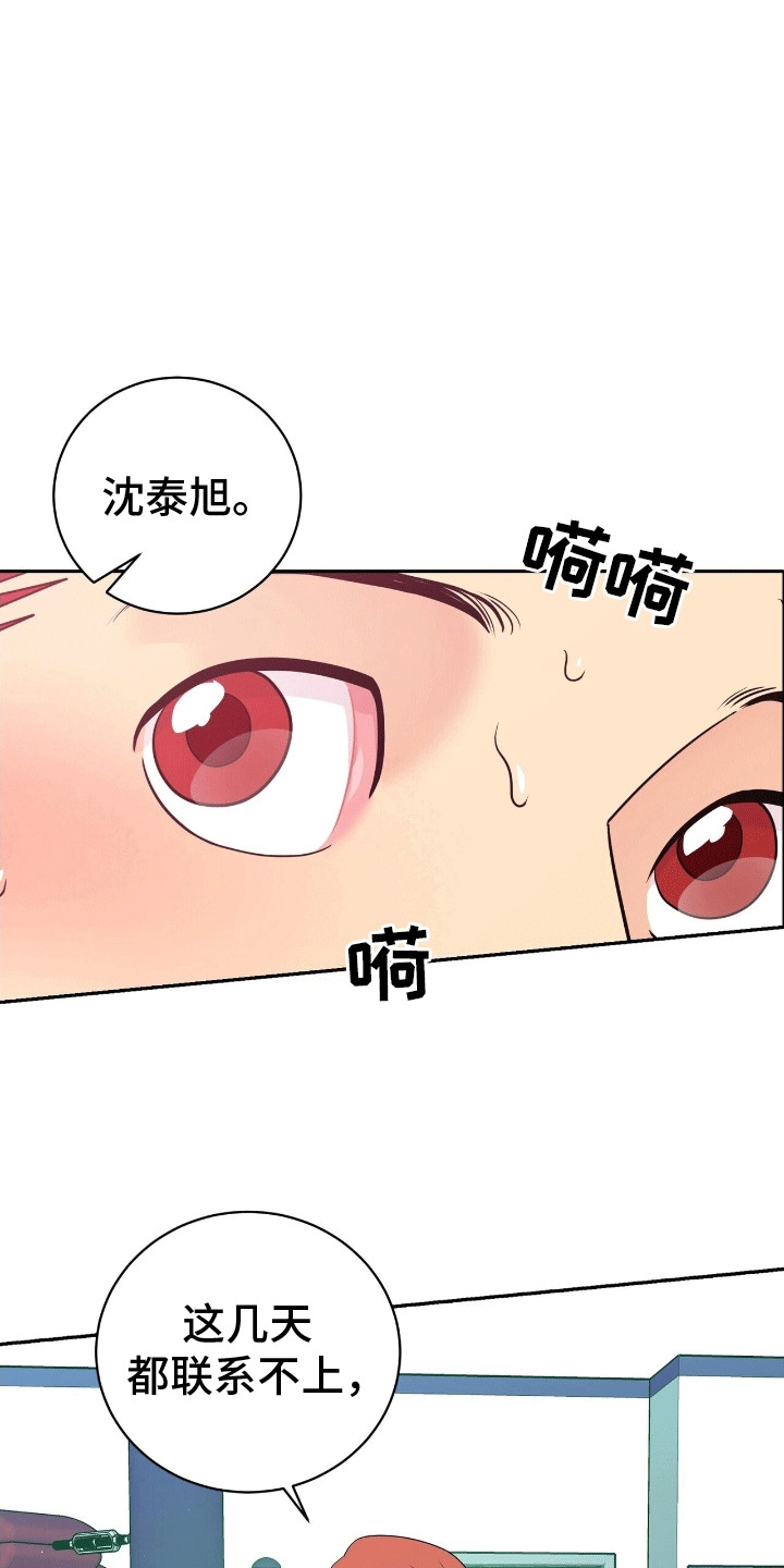 爱上搏击小将漫画,第13章：离开1图