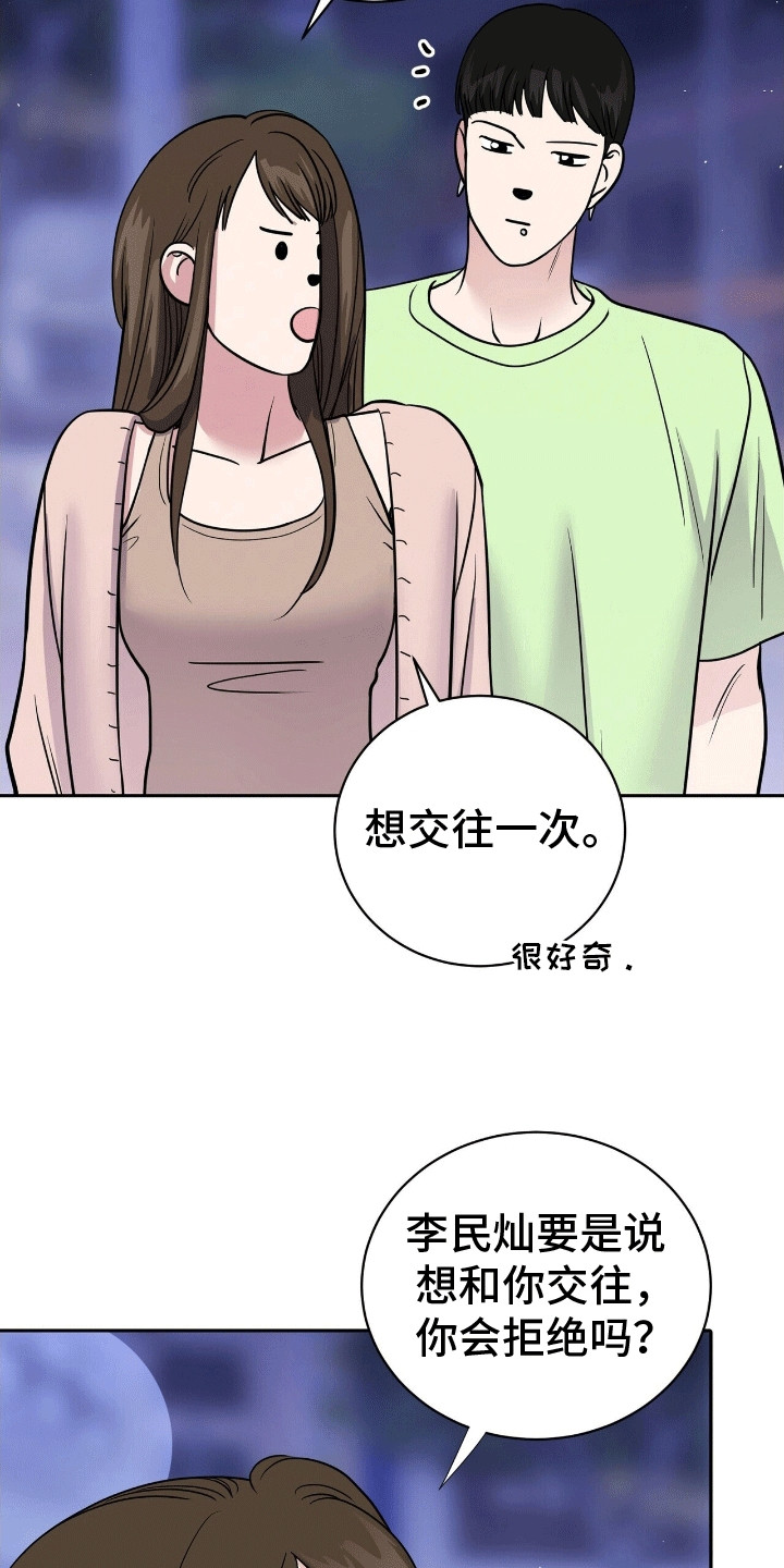 爱上搏击小将漫画,第1章：找乐子4图