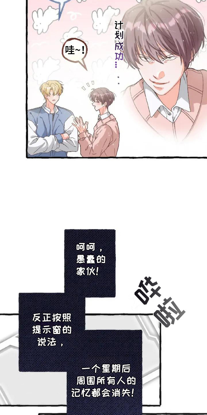 绝对万人迷漫画,第4章：交易2图