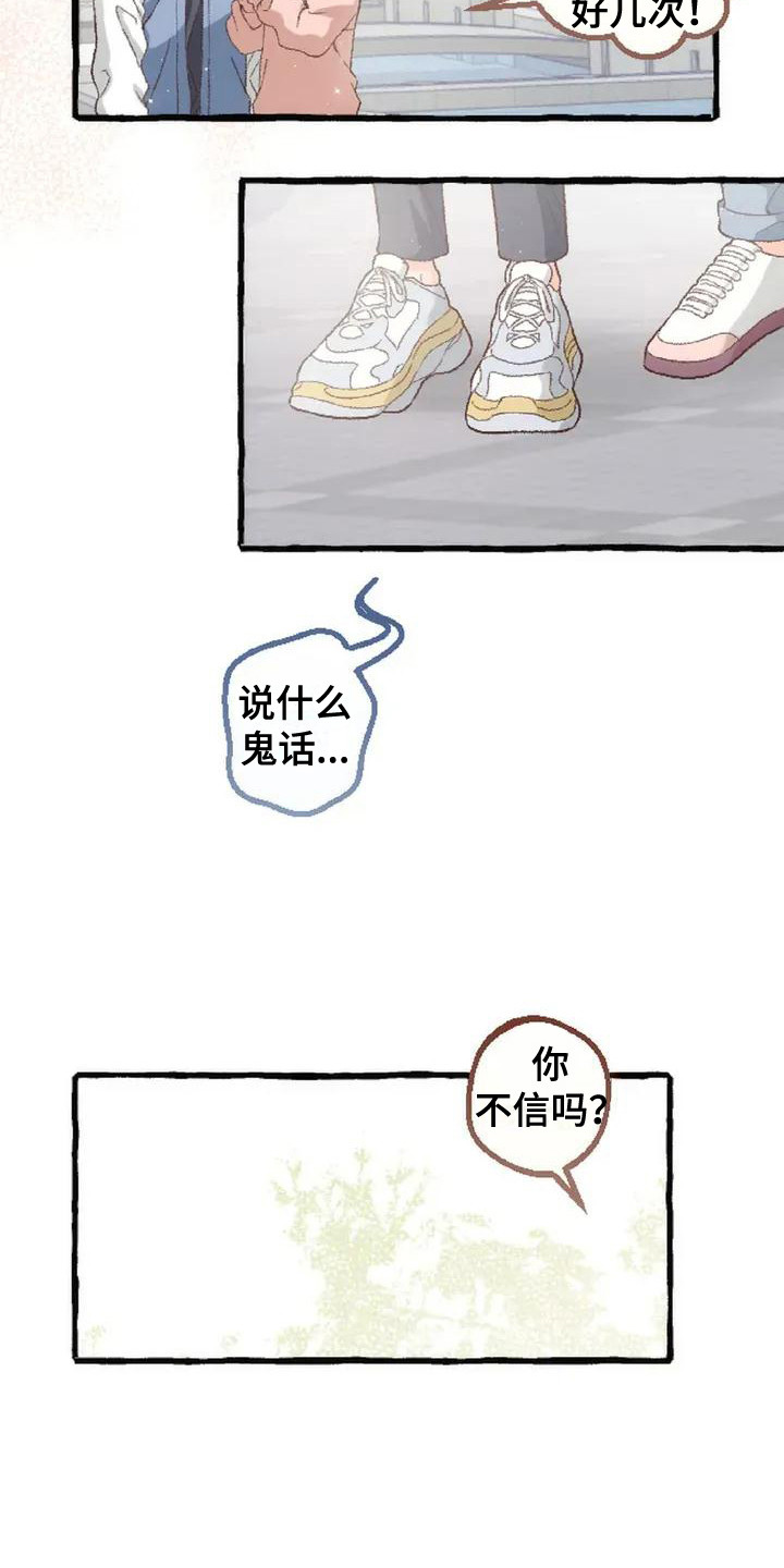 绝对万人迷漫画,第5章：香气1图