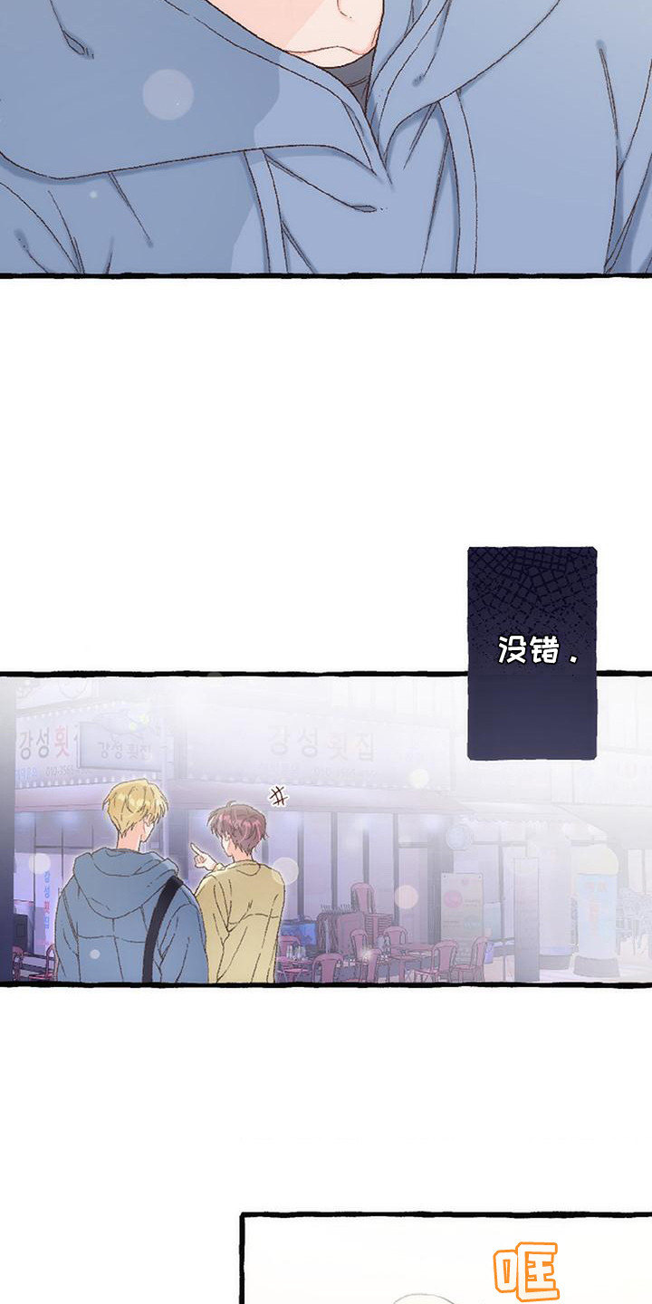 绝对万人迷漫画,第8章：麻烦你了1图