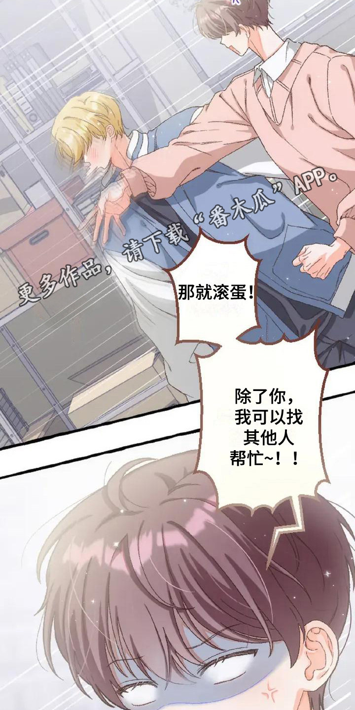 绝对万人迷漫画,第4章：交易5图