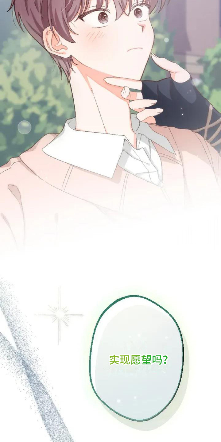 绝对万人迷韩漫漫画,第1章：有趣的味道4图