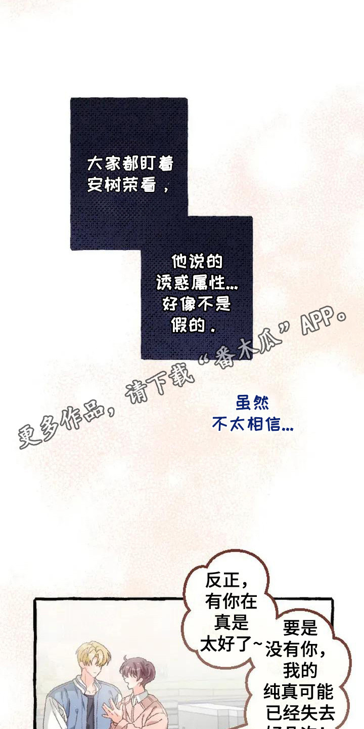 绝对万人迷漫画,第5章：香气5图
