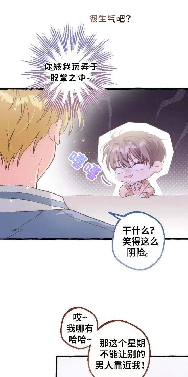 绝对万人迷漫画,第4章：交易5图