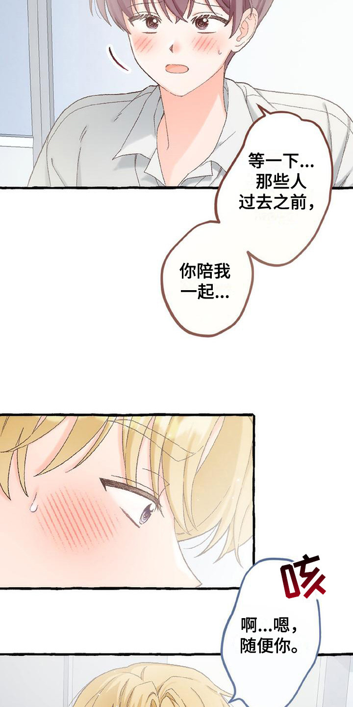 绝对万人迷漫画,第12章：触角5图