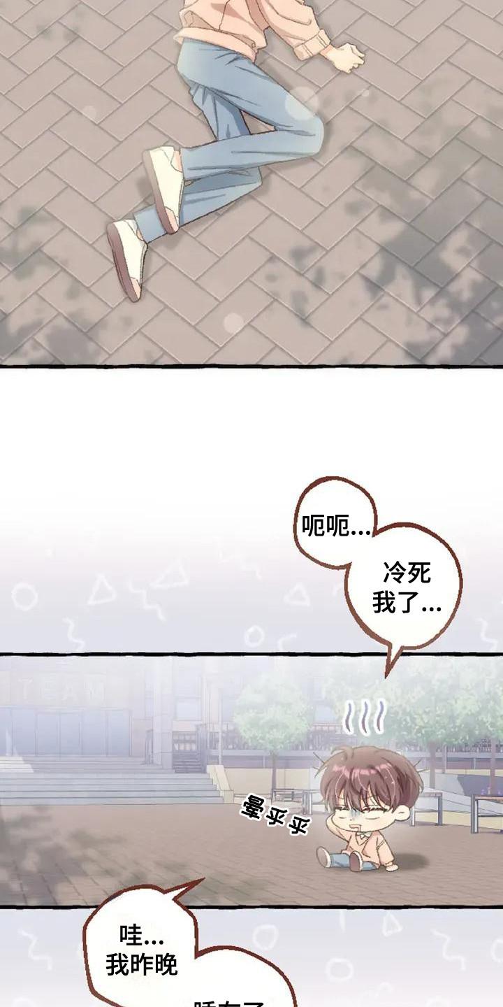 绝对万人迷漫画,第1章：有趣的味道3图