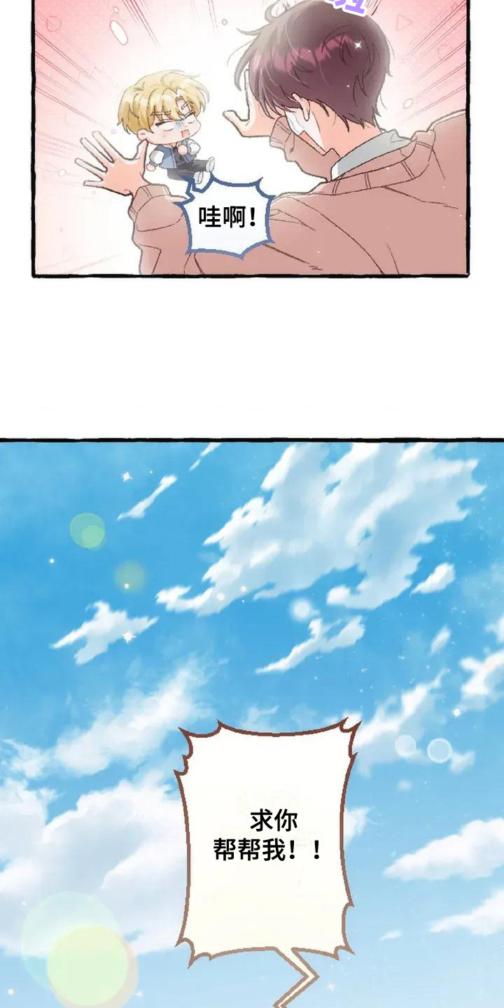 绝对万人迷漫画,第3章：没有变化5图