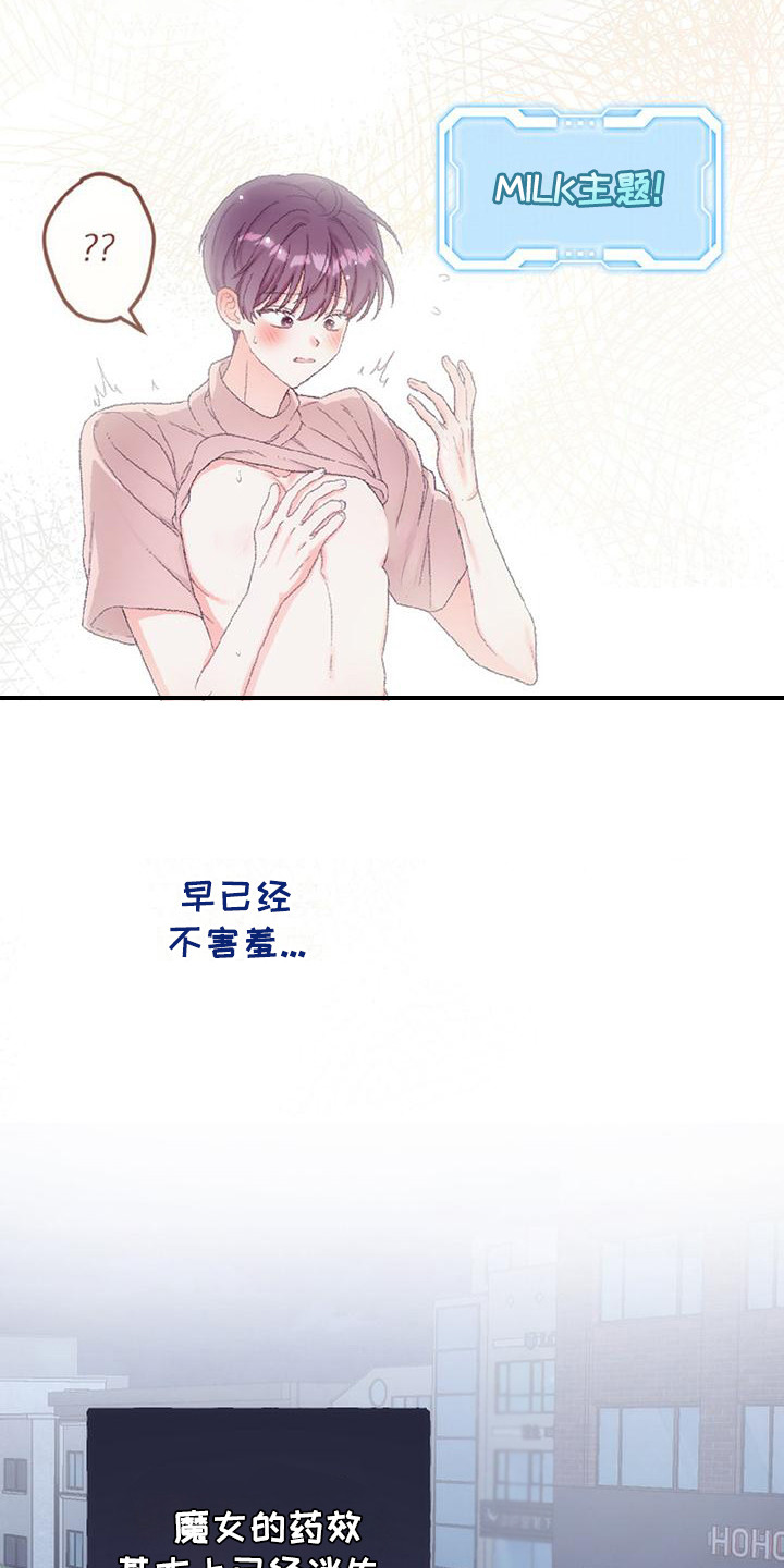 绝对万人迷韩漫漫画,第14章： 最后一天2图