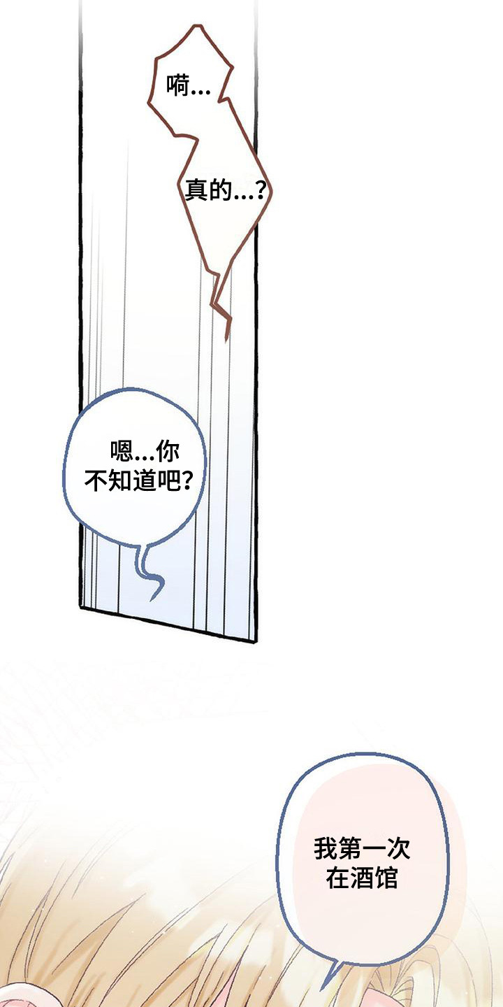 绝对万人迷漫画,第16章：表白1图