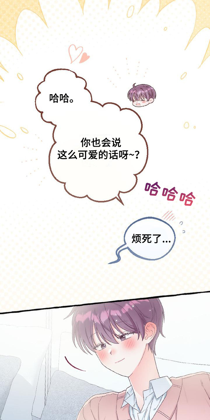 绝对万人迷漫画,第15章： 待在一起1图