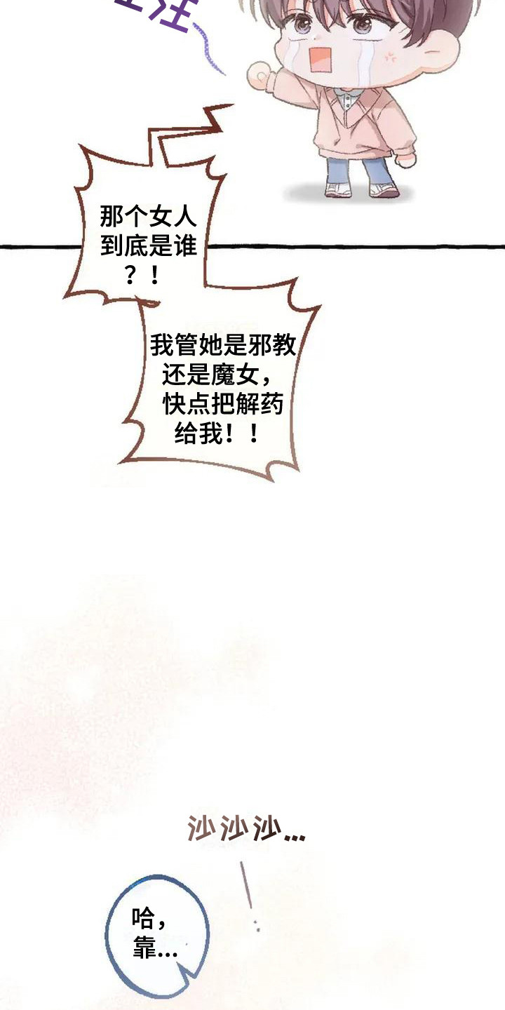 绝对万人迷漫画,第3章：没有变化4图