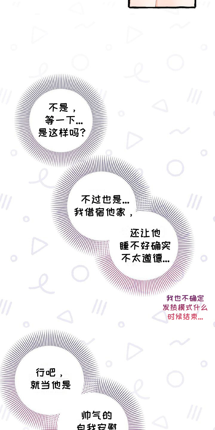 绝对万人迷漫画,第8章：麻烦你了4图