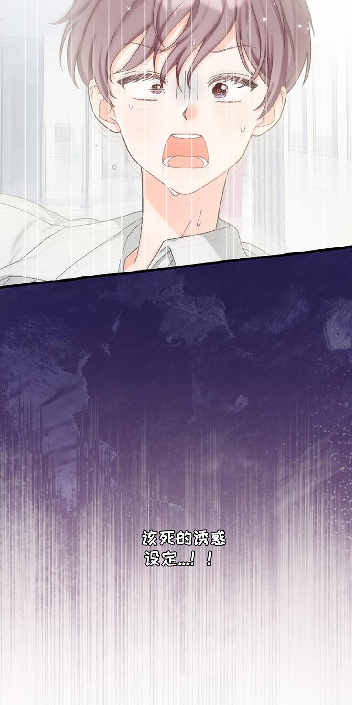 绝对万人迷漫画,第12章：触角3图