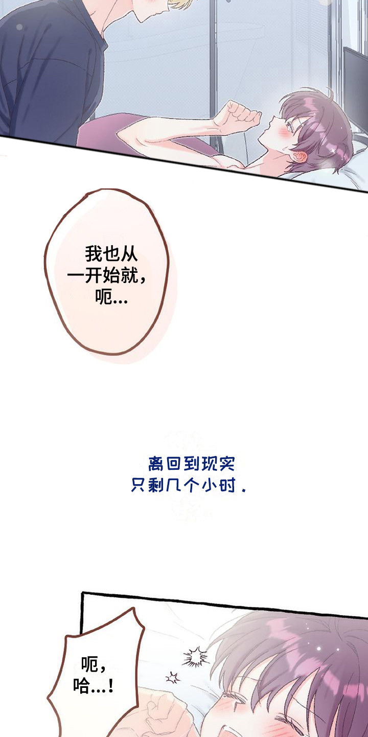 绝对万人迷漫画,第16章：表白5图