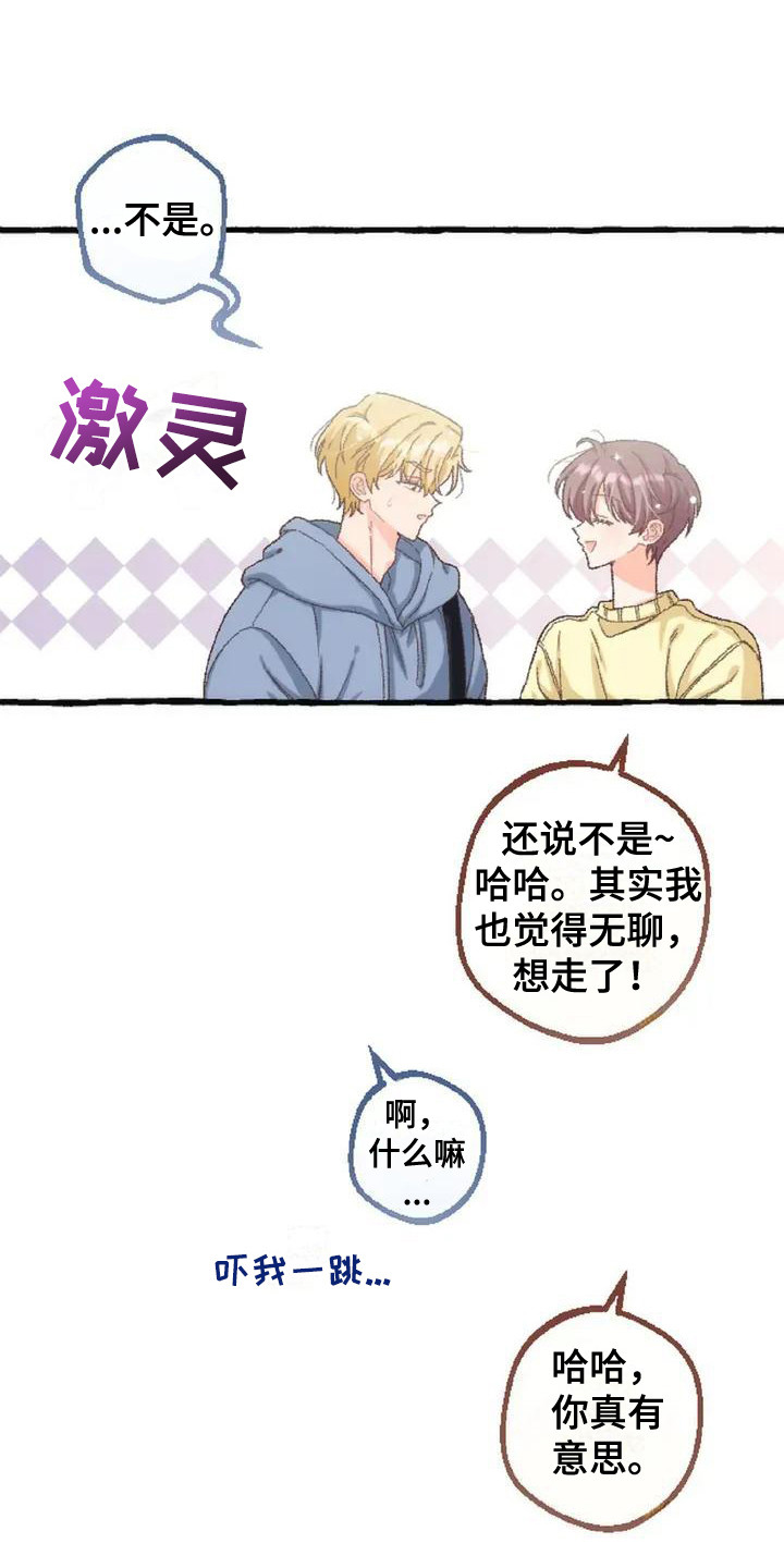 绝对万人迷韩漫漫画,第7章：脸红1图