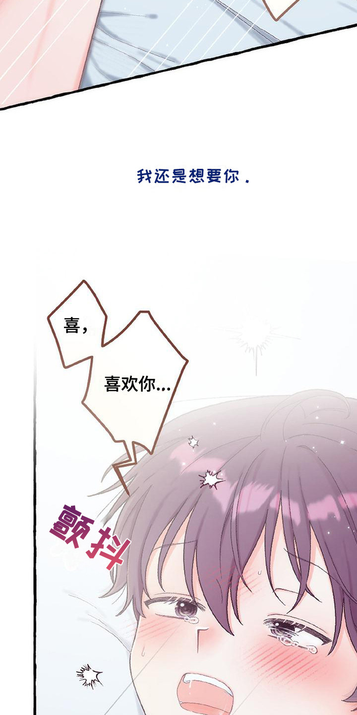 绝对万人迷漫画,第16章：表白3图