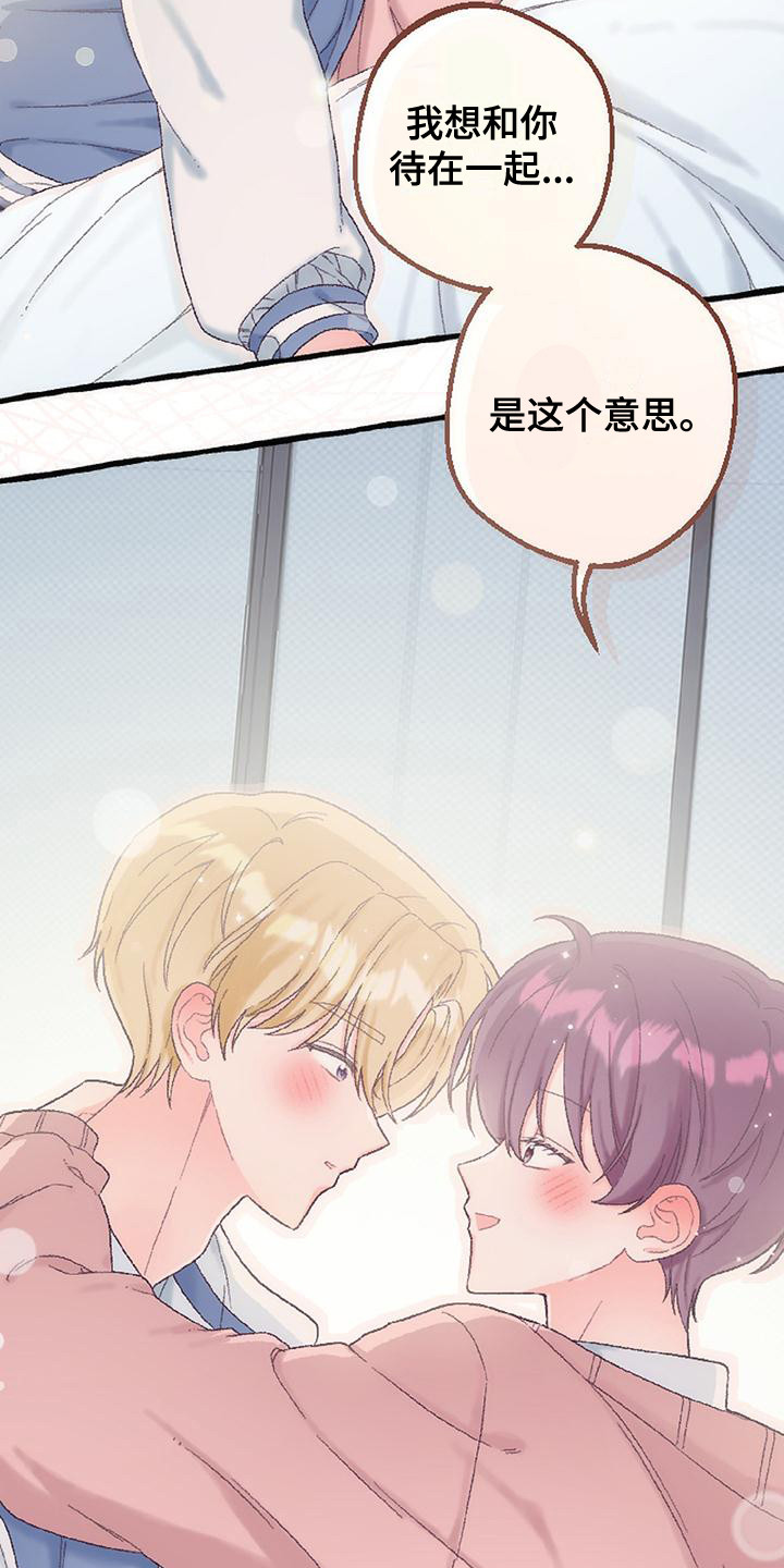 绝对万人迷漫画,第15章： 待在一起3图