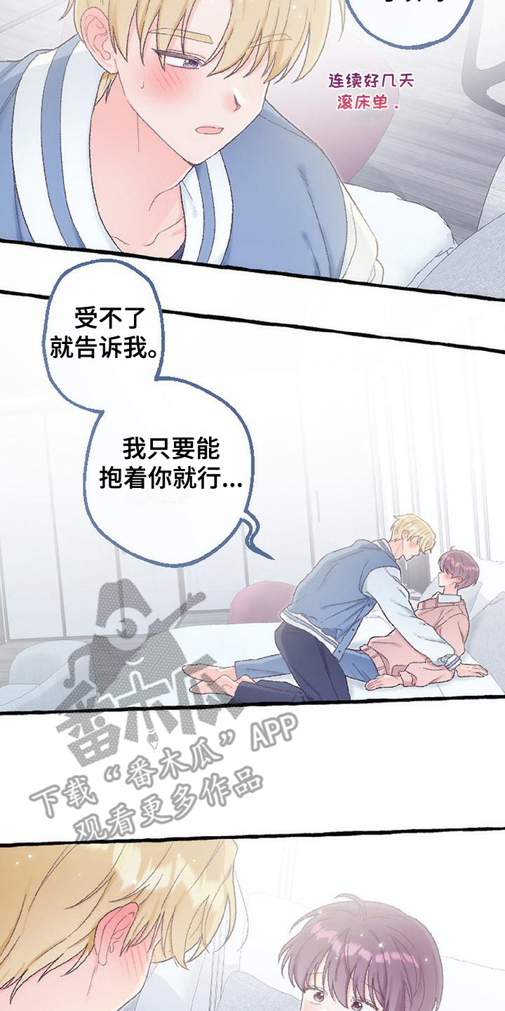 绝对万人迷漫画,第15章： 待在一起4图