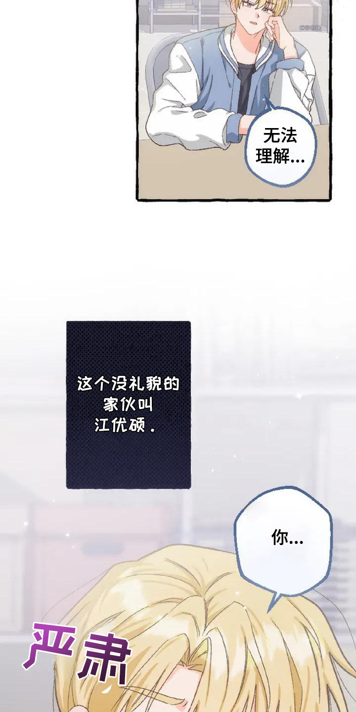 绝对万人迷韩漫漫画,第3章：没有变化4图