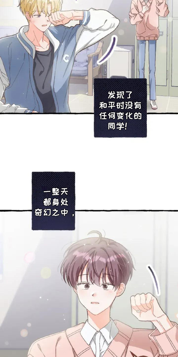 绝对万人迷漫画,第3章：没有变化2图