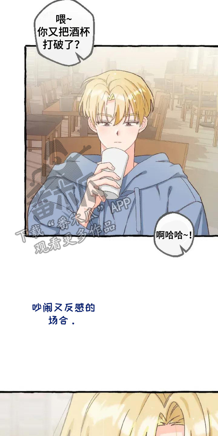 绝对万人迷韩漫漫画,第7章：脸红2图