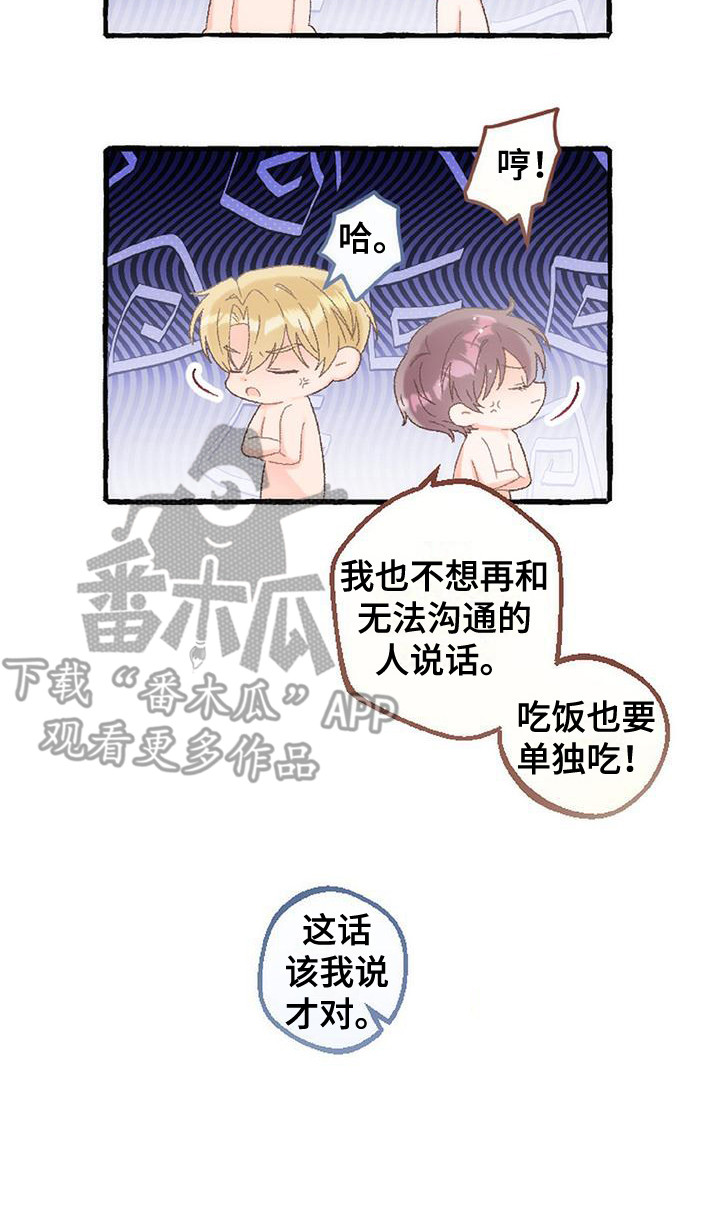 绝对万人迷免费在线阅读漫画,第11章：误会5图