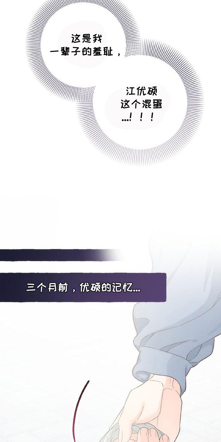 绝对万人迷漫画,第11章：误会5图