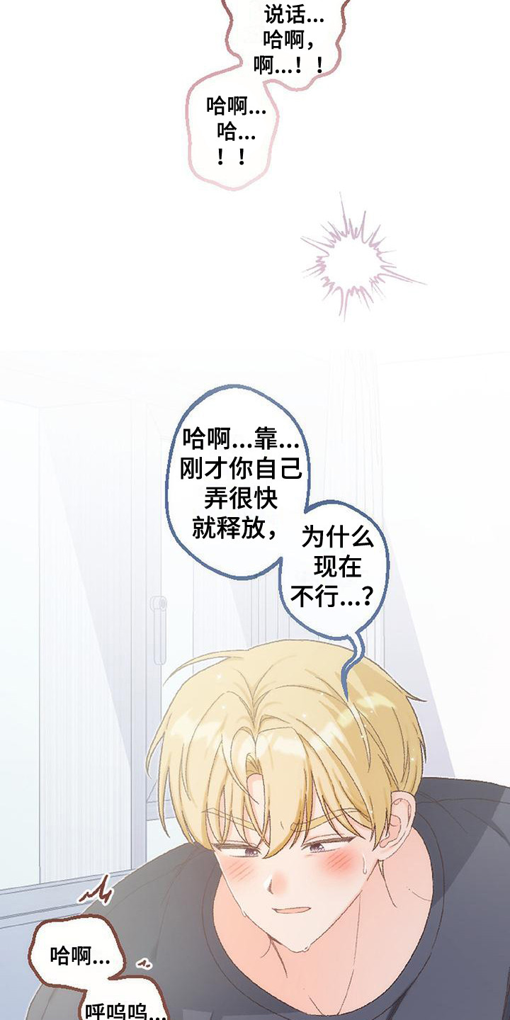 绝对万人迷漫画,第9章：不管了1图