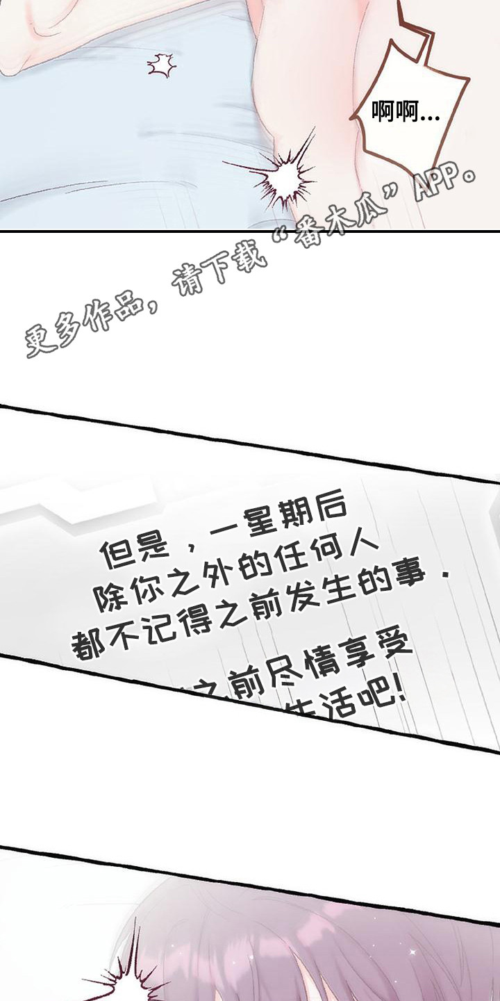 绝对万人迷漫画,第16章：表白1图