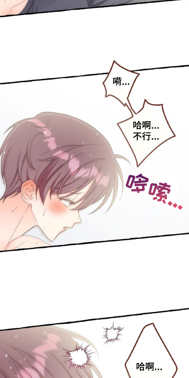 绝对万人迷漫画,第14章： 最后一天2图